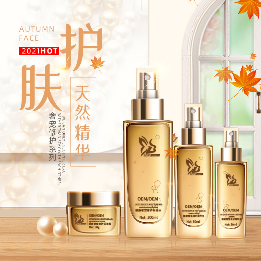 護(hù)膚品套裝OEM加工